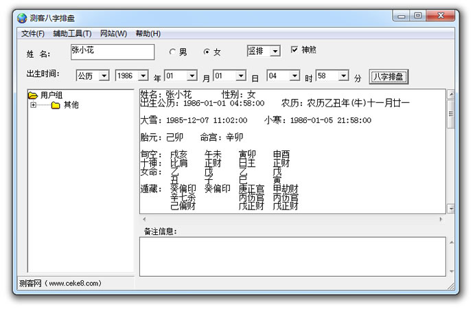 八字排盘截图